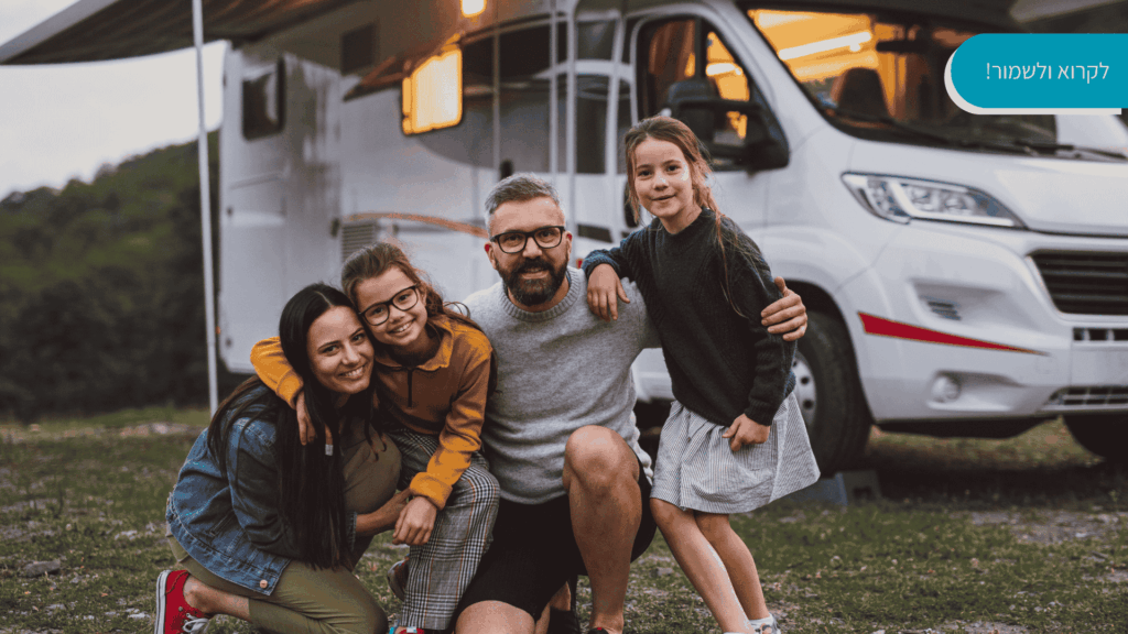 טיולים משפחתיים