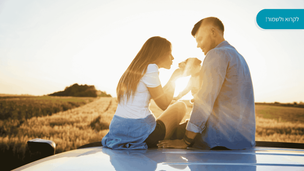 טיולים זוגיים בסופ"ש