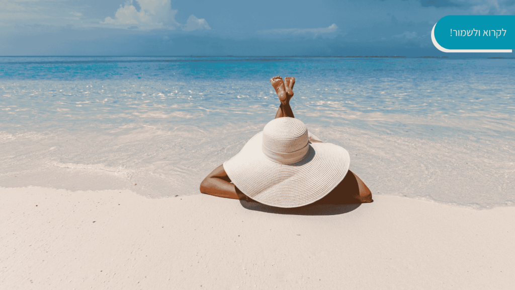 חופשת בטן גב