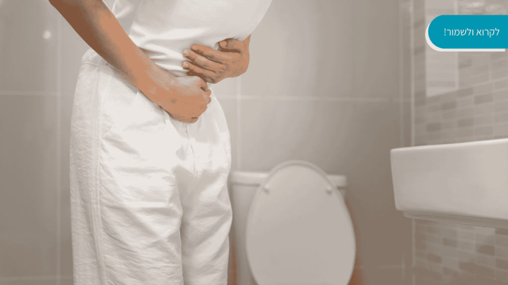 דרכים למנוע עצירות